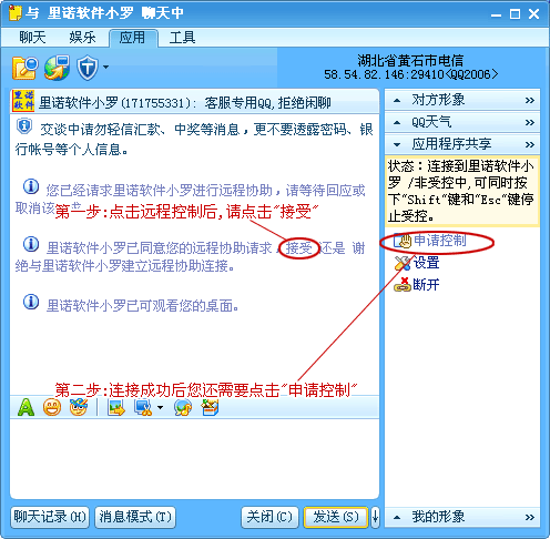QQ遠(yuǎn)程控制 申請控制