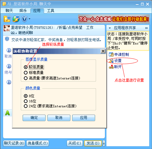 QQ遠(yuǎn)程控制出現(xiàn)黑屏的解決方法