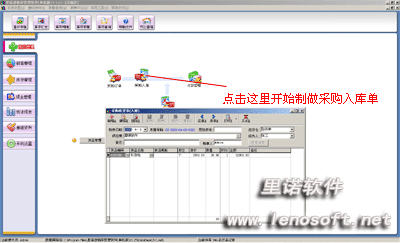制做入庫單第一步