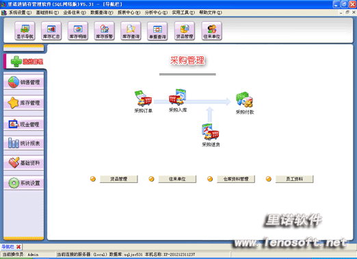 進銷存網絡版圖片04